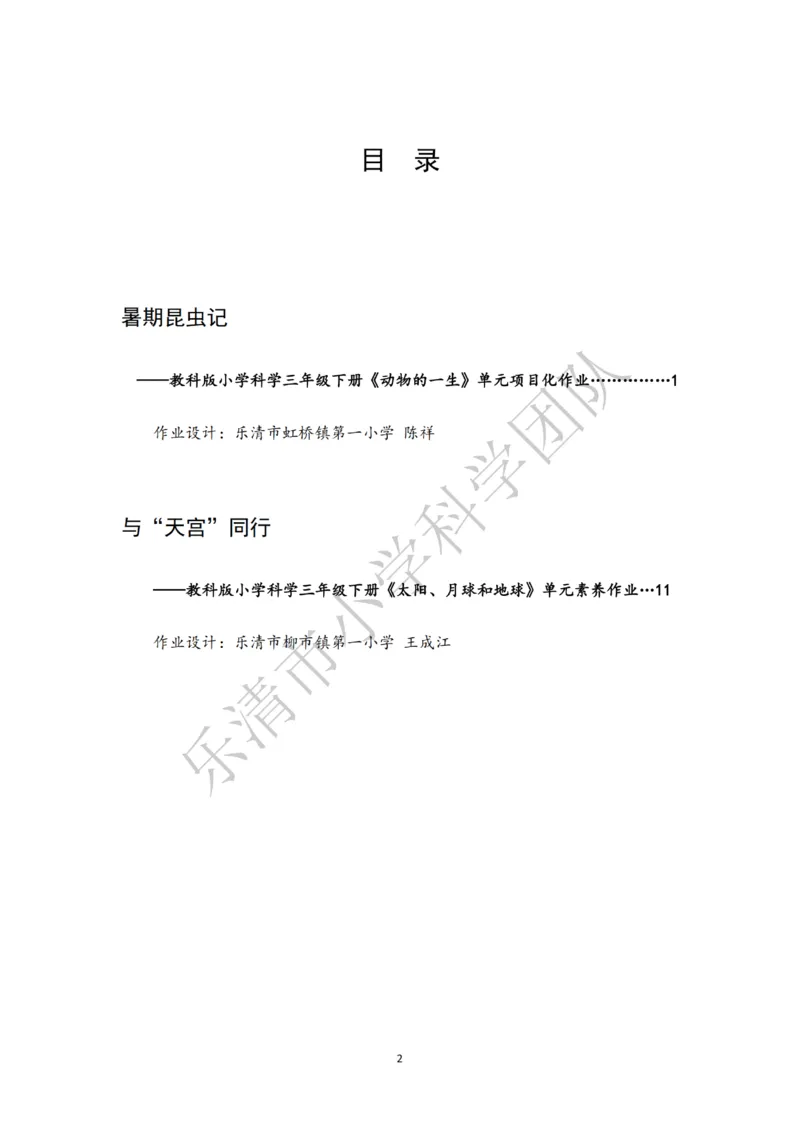 《素养作业》科学3年级下册（教科版）_三年级上下册资料_小学三年级学习资料-25年更新版_3-10、小学三年级科学下册_教科版_电子册类