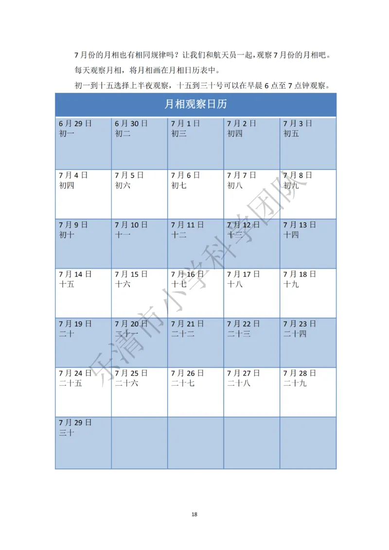 《素养作业》科学3年级下册（教科版）_三年级上下册资料_小学三年级学习资料-25年更新版_3-10、小学三年级科学下册_教科版_电子册类
