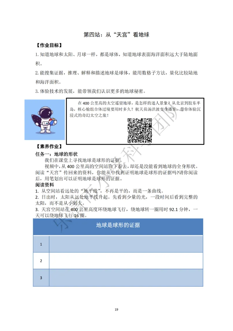 《素养作业》科学3年级下册（教科版）_三年级上下册资料_小学三年级学习资料-25年更新版_3-10、小学三年级科学下册_教科版_电子册类