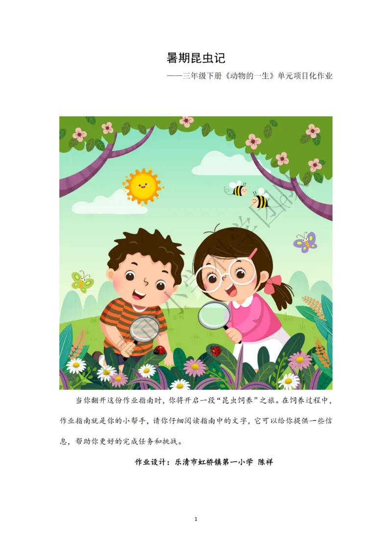 《素养作业》科学3年级下册（教科版）_三年级上下册资料_小学三年级学习资料-25年更新版_3-10、小学三年级科学下册_教科版_电子册类