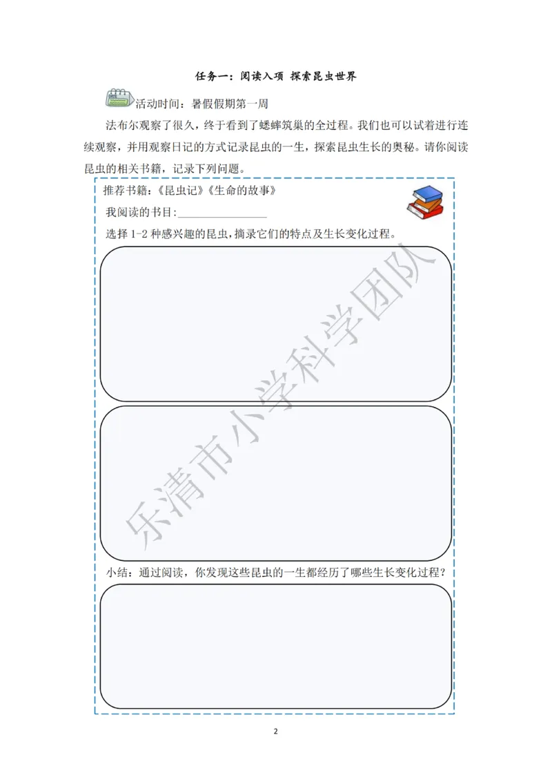 《素养作业》科学3年级下册（教科版）_三年级上下册资料_小学三年级学习资料-25年更新版_3-10、小学三年级科学下册_教科版_电子册类