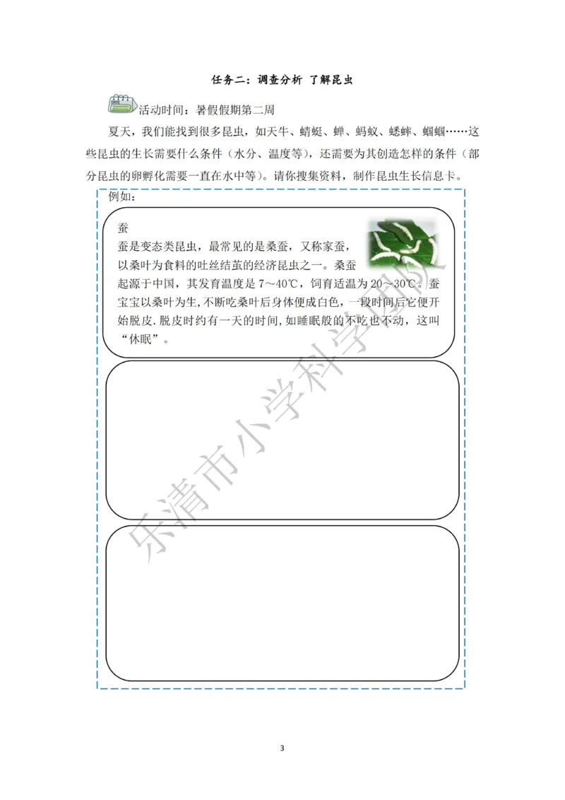 《素养作业》科学3年级下册（教科版）_三年级上下册资料_小学三年级学习资料-25年更新版_3-10、小学三年级科学下册_教科版_电子册类