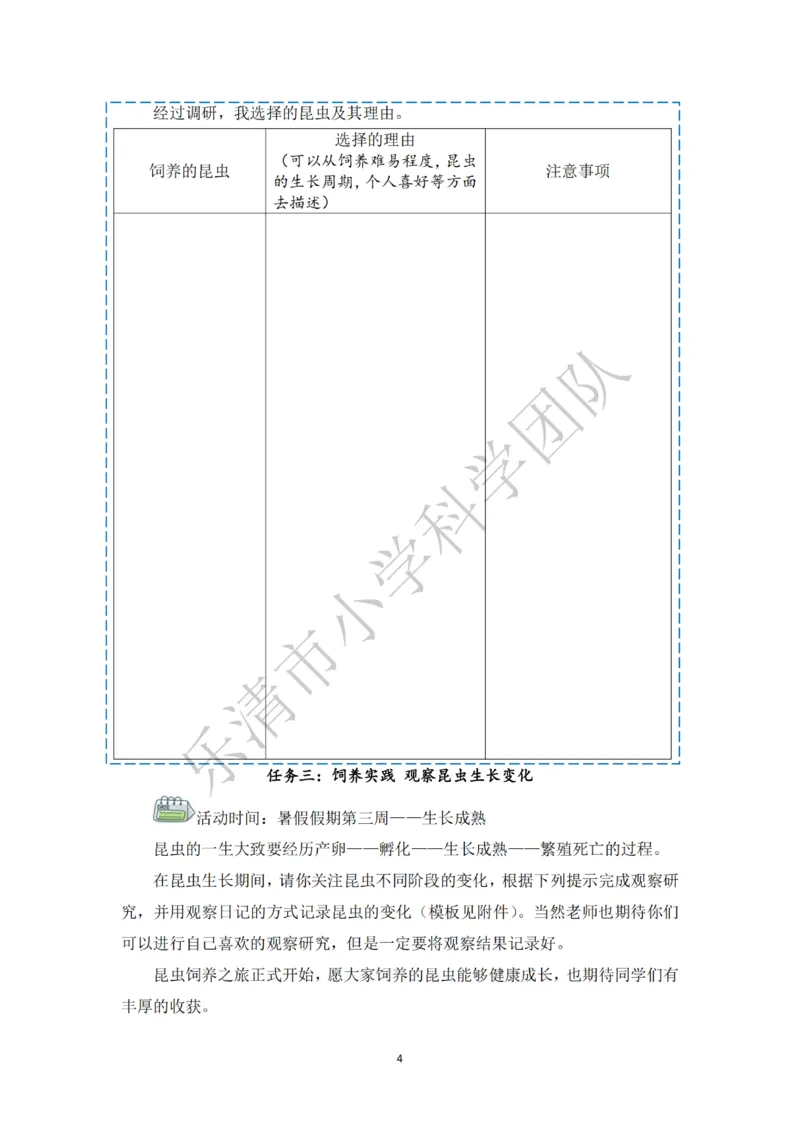 《素养作业》科学3年级下册（教科版）_三年级上下册资料_小学三年级学习资料-25年更新版_3-10、小学三年级科学下册_教科版_电子册类