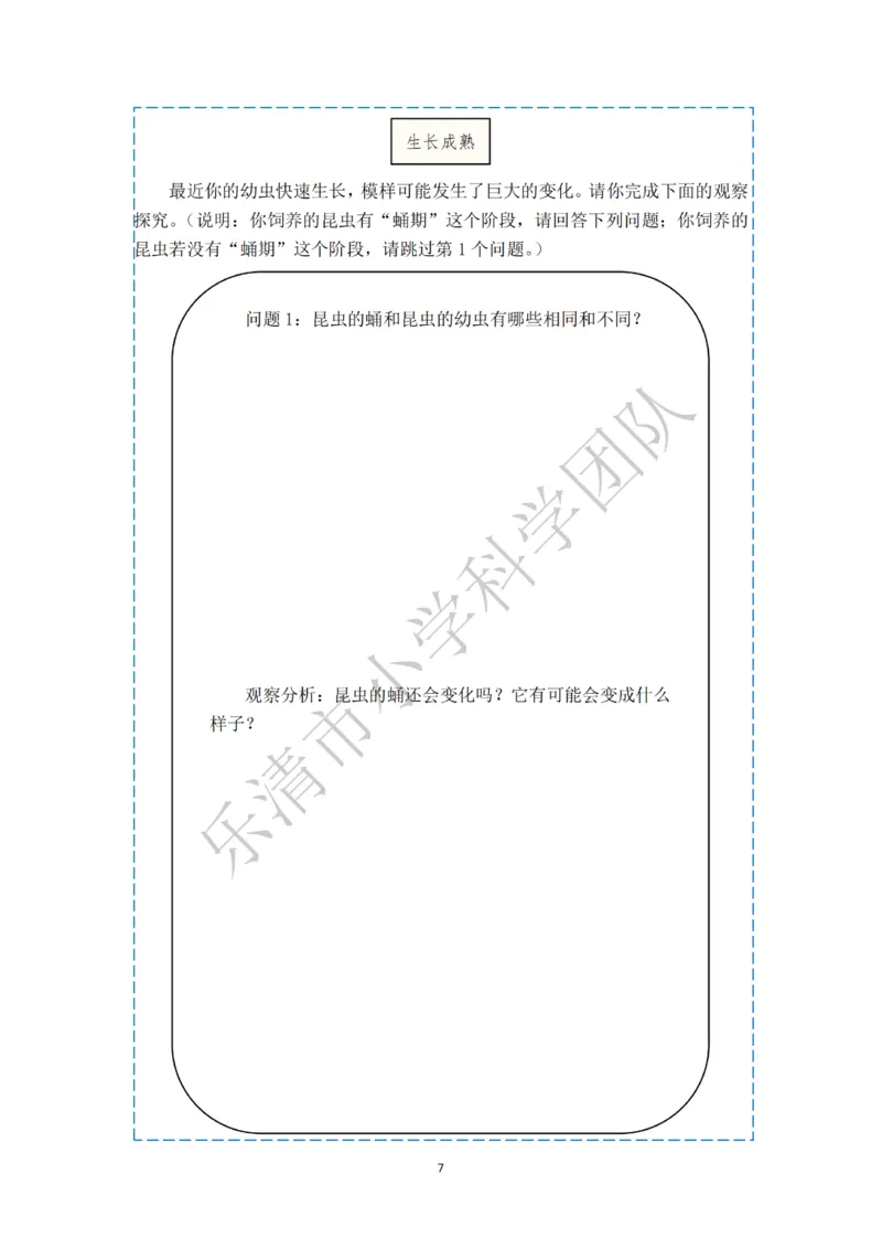《素养作业》科学3年级下册（教科版）_三年级上下册资料_小学三年级学习资料-25年更新版_3-10、小学三年级科学下册_教科版_电子册类