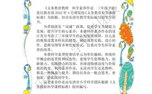《素养作业》科学3年级下册（教科版）_三年级上下册资料_小学三年级学习资料-25年更新版_3-10、小学三年级科学下册_教科版_电子册类