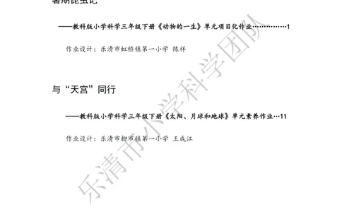 《素养作业》科学3年级下册（教科版）_三年级上下册资料_小学三年级学习资料-25年更新版_3-10、小学三年级科学下册_教科版_电子册类