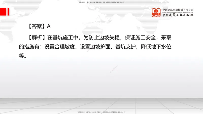 2025一建《水利》月度小灶直播课01（01.17）_2026年一级建造师_2026年一建水利_2025年一建水利SVIP_02-基础精讲✿高端面授✿深度强化_22-水利《月度小灶直播》关梦旋JGS_讲义
