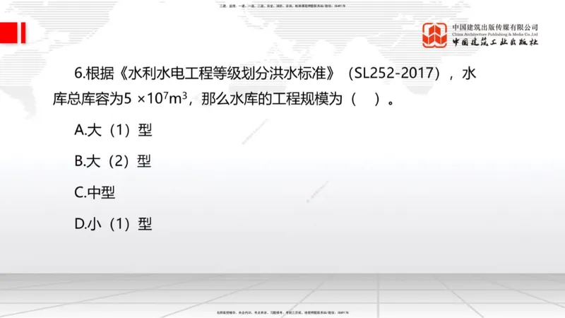 2025一建《水利》月度小灶直播课01（01.17）_2026年一级建造师_2026年一建水利_2025年一建水利SVIP_02-基础精讲✿高端面授✿深度强化_22-水利《月度小灶直播》关梦旋JGS_讲义