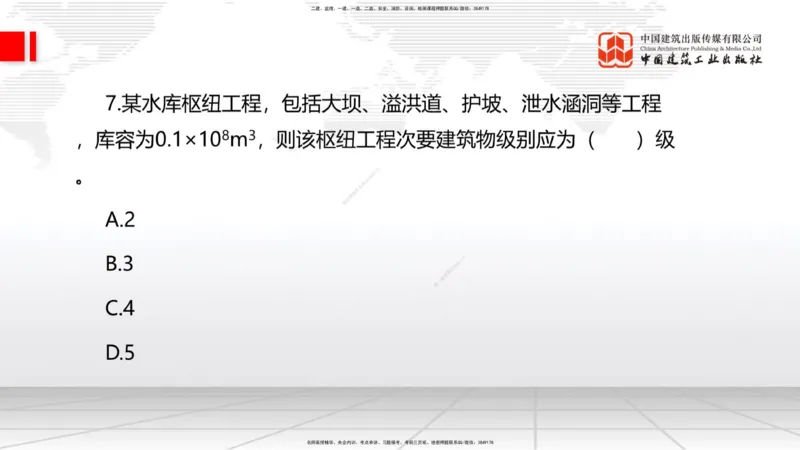 2025一建《水利》月度小灶直播课01（01.17）_2026年一级建造师_2026年一建水利_2025年一建水利SVIP_02-基础精讲✿高端面授✿深度强化_22-水利《月度小灶直播》关梦旋JGS_讲义