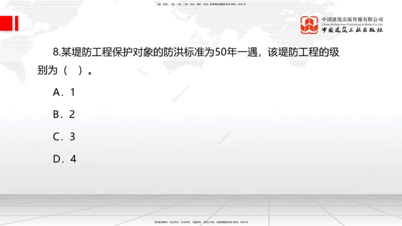 2025一建《水利》月度小灶直播课01（01.17）_2026年一级建造师_2026年一建水利_2025年一建水利SVIP_02-基础精讲✿高端面授✿深度强化_22-水利《月度小灶直播》关梦旋JGS_讲义