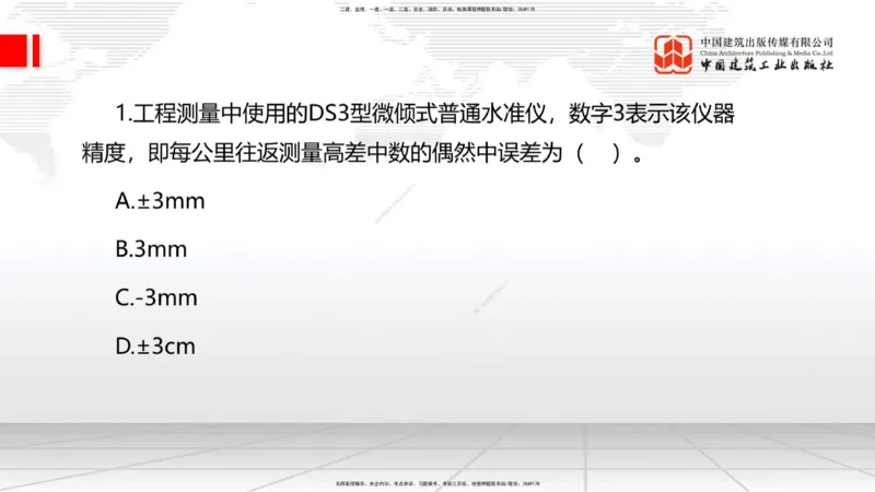 2025一建《水利》月度小灶直播课01（01.17）_2026年一级建造师_2026年一建水利_2025年一建水利SVIP_02-基础精讲✿高端面授✿深度强化_22-水利《月度小灶直播》关梦旋JGS_讲义