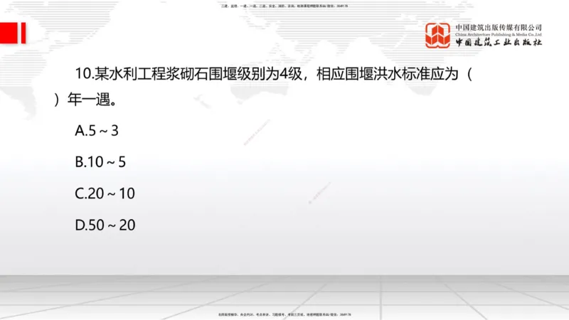 2025一建《水利》月度小灶直播课01（01.17）_2026年一级建造师_2026年一建水利_2025年一建水利SVIP_02-基础精讲✿高端面授✿深度强化_22-水利《月度小灶直播》关梦旋JGS_讲义