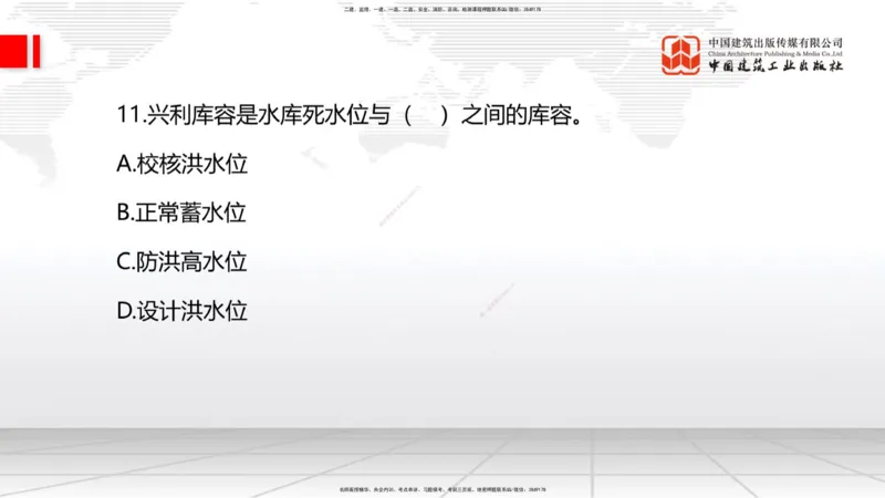 2025一建《水利》月度小灶直播课01（01.17）_2026年一级建造师_2026年一建水利_2025年一建水利SVIP_02-基础精讲✿高端面授✿深度强化_22-水利《月度小灶直播》关梦旋JGS_讲义
