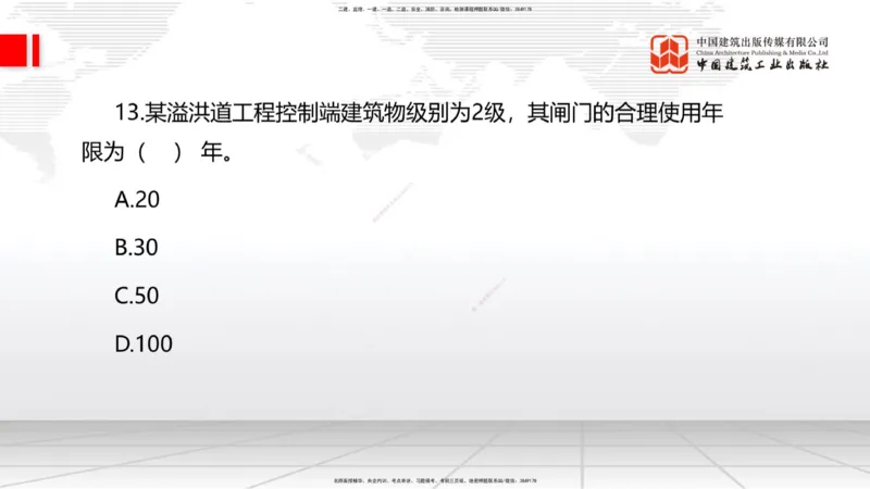 2025一建《水利》月度小灶直播课01（01.17）_2026年一级建造师_2026年一建水利_2025年一建水利SVIP_02-基础精讲✿高端面授✿深度强化_22-水利《月度小灶直播》关梦旋JGS_讲义