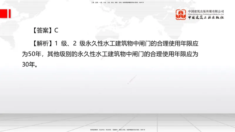 2025一建《水利》月度小灶直播课01（01.17）_2026年一级建造师_2026年一建水利_2025年一建水利SVIP_02-基础精讲✿高端面授✿深度强化_22-水利《月度小灶直播》关梦旋JGS_讲义