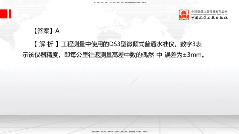 2025一建《水利》月度小灶直播课01（01.17）_2026年一级建造师_2026年一建水利_2025年一建水利SVIP_02-基础精讲✿高端面授✿深度强化_22-水利《月度小灶直播》关梦旋JGS_讲义