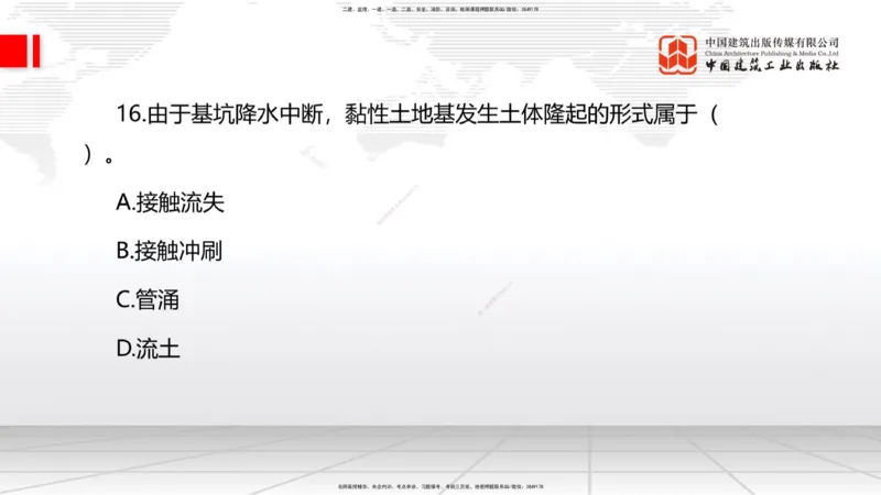 2025一建《水利》月度小灶直播课01（01.17）_2026年一级建造师_2026年一建水利_2025年一建水利SVIP_02-基础精讲✿高端面授✿深度强化_22-水利《月度小灶直播》关梦旋JGS_讲义