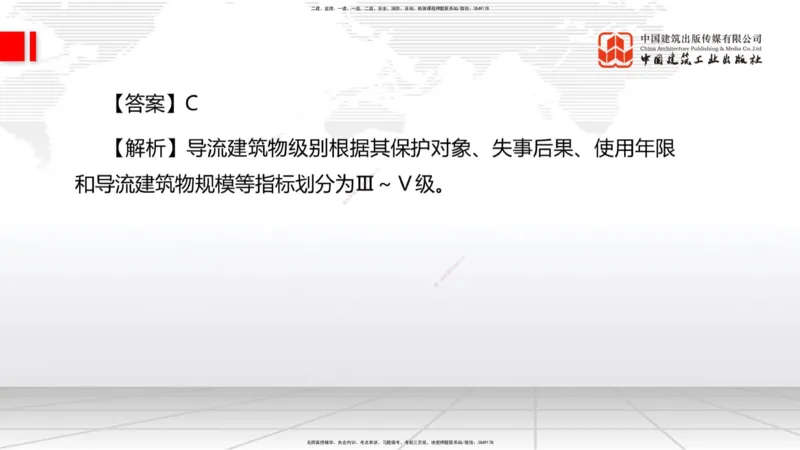 2025一建《水利》月度小灶直播课01（01.17）_2026年一级建造师_2026年一建水利_2025年一建水利SVIP_02-基础精讲✿高端面授✿深度强化_22-水利《月度小灶直播》关梦旋JGS_讲义