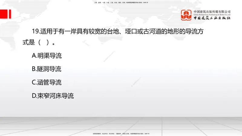 2025一建《水利》月度小灶直播课01（01.17）_2026年一级建造师_2026年一建水利_2025年一建水利SVIP_02-基础精讲✿高端面授✿深度强化_22-水利《月度小灶直播》关梦旋JGS_讲义