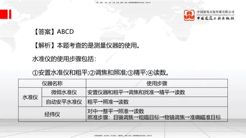 2025一建《水利》月度小灶直播课01（01.17）_2026年一级建造师_2026年一建水利_2025年一建水利SVIP_02-基础精讲✿高端面授✿深度强化_22-水利《月度小灶直播》关梦旋JGS_讲义