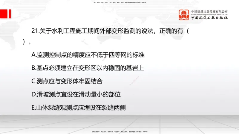 2025一建《水利》月度小灶直播课01（01.17）_2026年一级建造师_2026年一建水利_2025年一建水利SVIP_02-基础精讲✿高端面授✿深度强化_22-水利《月度小灶直播》关梦旋JGS_讲义