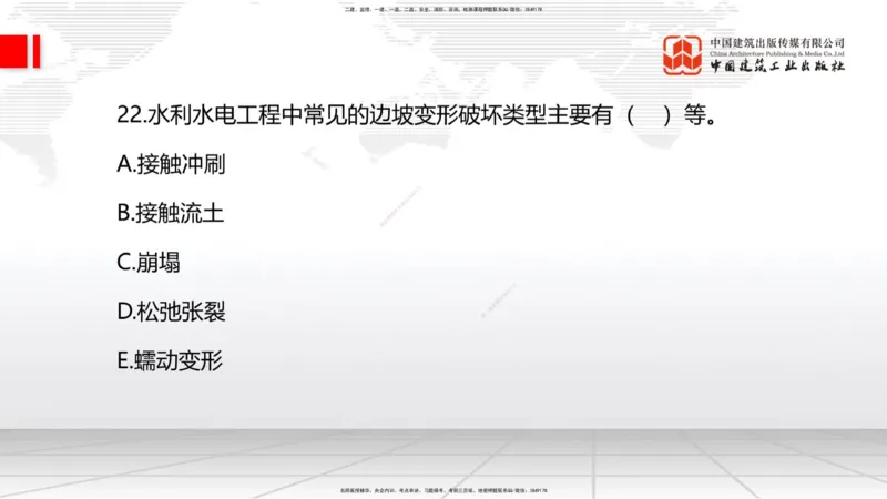 2025一建《水利》月度小灶直播课01（01.17）_2026年一级建造师_2026年一建水利_2025年一建水利SVIP_02-基础精讲✿高端面授✿深度强化_22-水利《月度小灶直播》关梦旋JGS_讲义