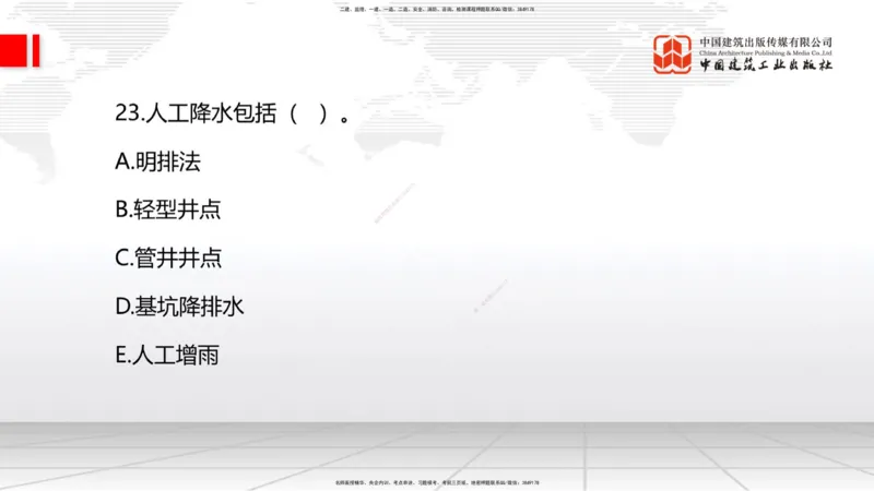 2025一建《水利》月度小灶直播课01（01.17）_2026年一级建造师_2026年一建水利_2025年一建水利SVIP_02-基础精讲✿高端面授✿深度强化_22-水利《月度小灶直播》关梦旋JGS_讲义