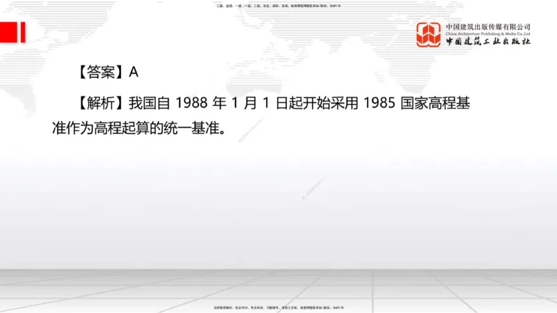 2025一建《水利》月度小灶直播课01（01.17）_2026年一级建造师_2026年一建水利_2025年一建水利SVIP_02-基础精讲✿高端面授✿深度强化_22-水利《月度小灶直播》关梦旋JGS_讲义