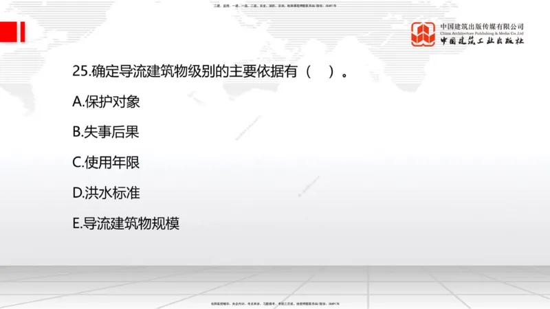 2025一建《水利》月度小灶直播课01（01.17）_2026年一级建造师_2026年一建水利_2025年一建水利SVIP_02-基础精讲✿高端面授✿深度强化_22-水利《月度小灶直播》关梦旋JGS_讲义
