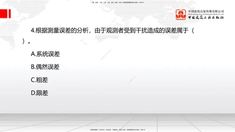 2025一建《水利》月度小灶直播课01（01.17）_2026年一级建造师_2026年一建水利_2025年一建水利SVIP_02-基础精讲✿高端面授✿深度强化_22-水利《月度小灶直播》关梦旋JGS_讲义