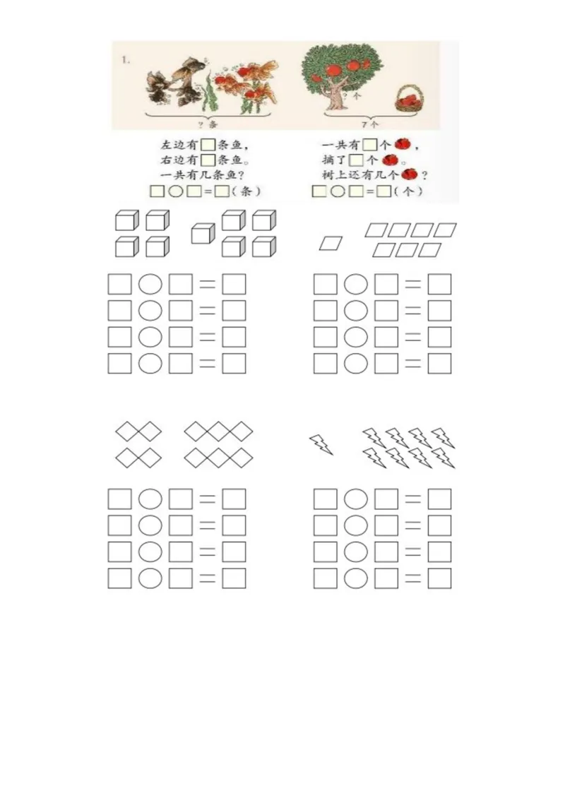 一（上）数学《看图列式》全套强化练习（无答案）_一年级上下册资料_小学一年级学习资料-25年更新版_1-03、小学一年级数学上册_通用_精品专项练习（通用版）