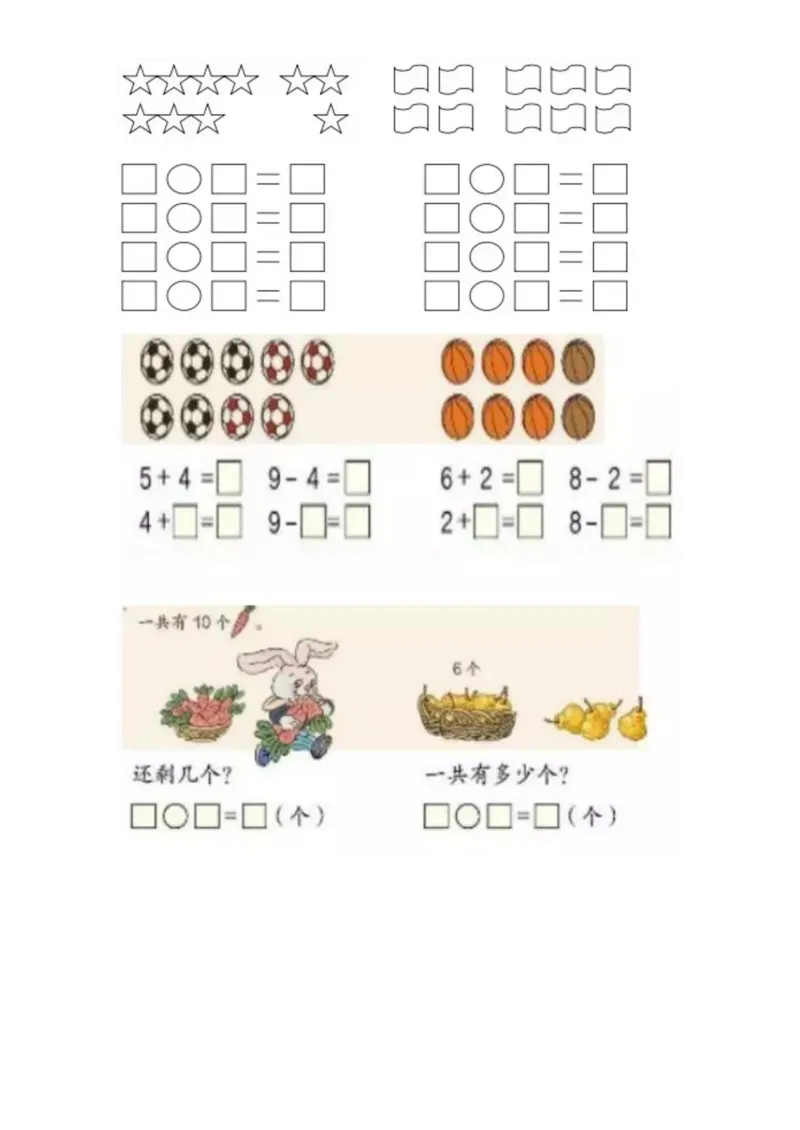 一（上）数学《看图列式》全套强化练习（无答案）_一年级上下册资料_小学一年级学习资料-25年更新版_1-03、小学一年级数学上册_通用_精品专项练习（通用版）