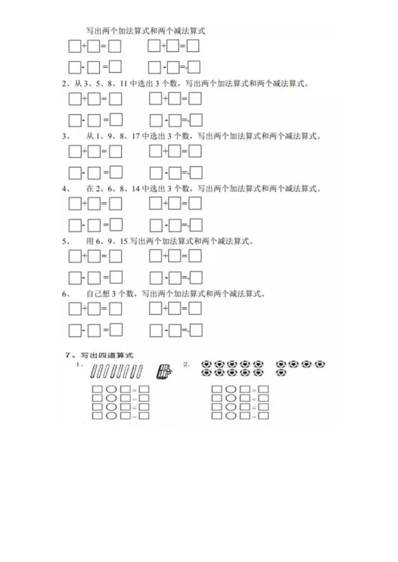 一（上）数学《看图列式》全套强化练习（无答案）_一年级上下册资料_小学一年级学习资料-25年更新版_1-03、小学一年级数学上册_通用_精品专项练习（通用版）