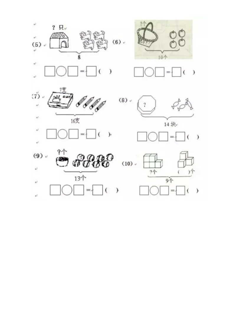 一（上）数学《看图列式》全套强化练习（无答案）_一年级上下册资料_小学一年级学习资料-25年更新版_1-03、小学一年级数学上册_通用_精品专项练习（通用版）