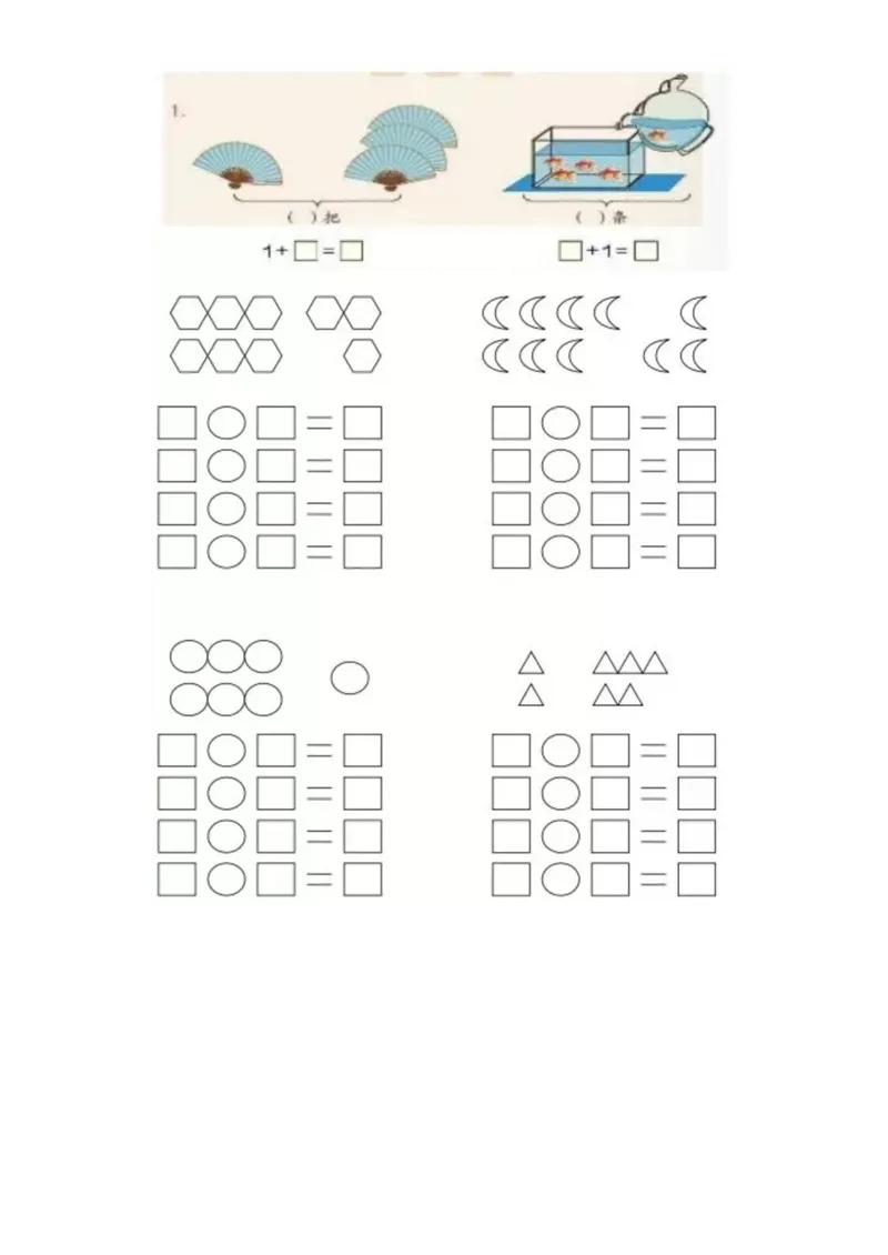 一（上）数学《看图列式》全套强化练习（无答案）_一年级上下册资料_小学一年级学习资料-25年更新版_1-03、小学一年级数学上册_通用_精品专项练习（通用版）