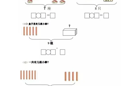 一（上）数学《看图列式》全套强化练习（无答案）_一年级上下册资料_小学一年级学习资料-25年更新版_1-03、小学一年级数学上册_通用_精品专项练习（通用版）