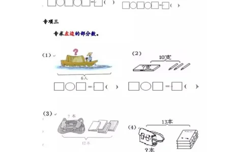 一（上）数学《看图列式》全套强化练习（无答案）_一年级上下册资料_小学一年级学习资料-25年更新版_1-03、小学一年级数学上册_通用_精品专项练习（通用版）