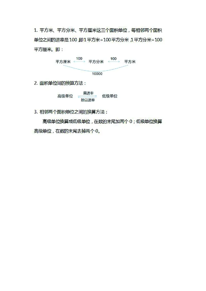 三年级下册数学北师大版知识要点汇总_三年级上下册资料_三年级上语数英上下册学习资料_3-8-4、小学三年级数学下册_北师大版_1、知识点总结