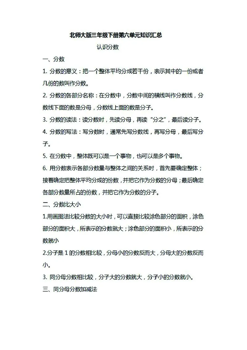 三年级下册数学北师大版知识要点汇总_三年级上下册资料_三年级上语数英上下册学习资料_3-8-4、小学三年级数学下册_北师大版_1、知识点总结