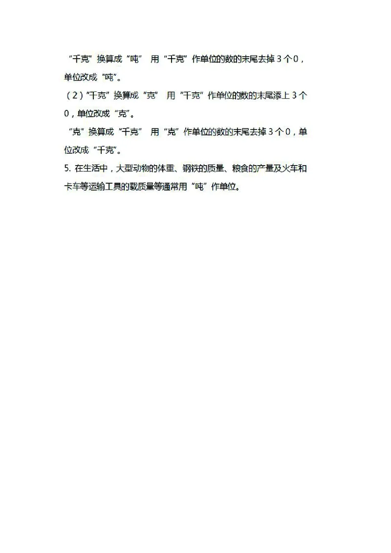 三年级下册数学北师大版知识要点汇总_三年级上下册资料_三年级上语数英上下册学习资料_3-8-4、小学三年级数学下册_北师大版_1、知识点总结