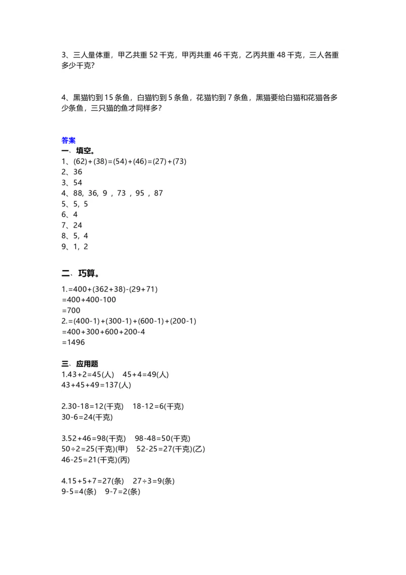 二年级下册数学思维训练题含答案_二年级上下册资料_小学二年级学习资料-25年更新版_2-04、小学二年级数学下册_2-4-2、练习题、作业、试题、试卷_通用