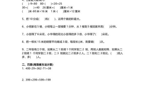 二年级下册数学思维训练题含答案_二年级上下册资料_小学二年级学习资料-25年更新版_2-04、小学二年级数学下册_2-4-2、练习题、作业、试题、试卷_通用
