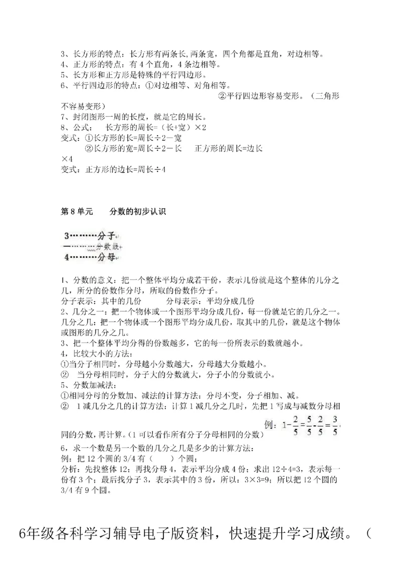 三年级上册数学人教版知识要点_三年级上下册资料_三年级上语数英上下册学习资料_3-8-3、小学三年级数学上册_人教版_1、知识点总结