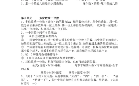 三年级上册数学人教版知识要点_三年级上下册资料_三年级上语数英上下册学习资料_3-8-3、小学三年级数学上册_人教版_1、知识点总结