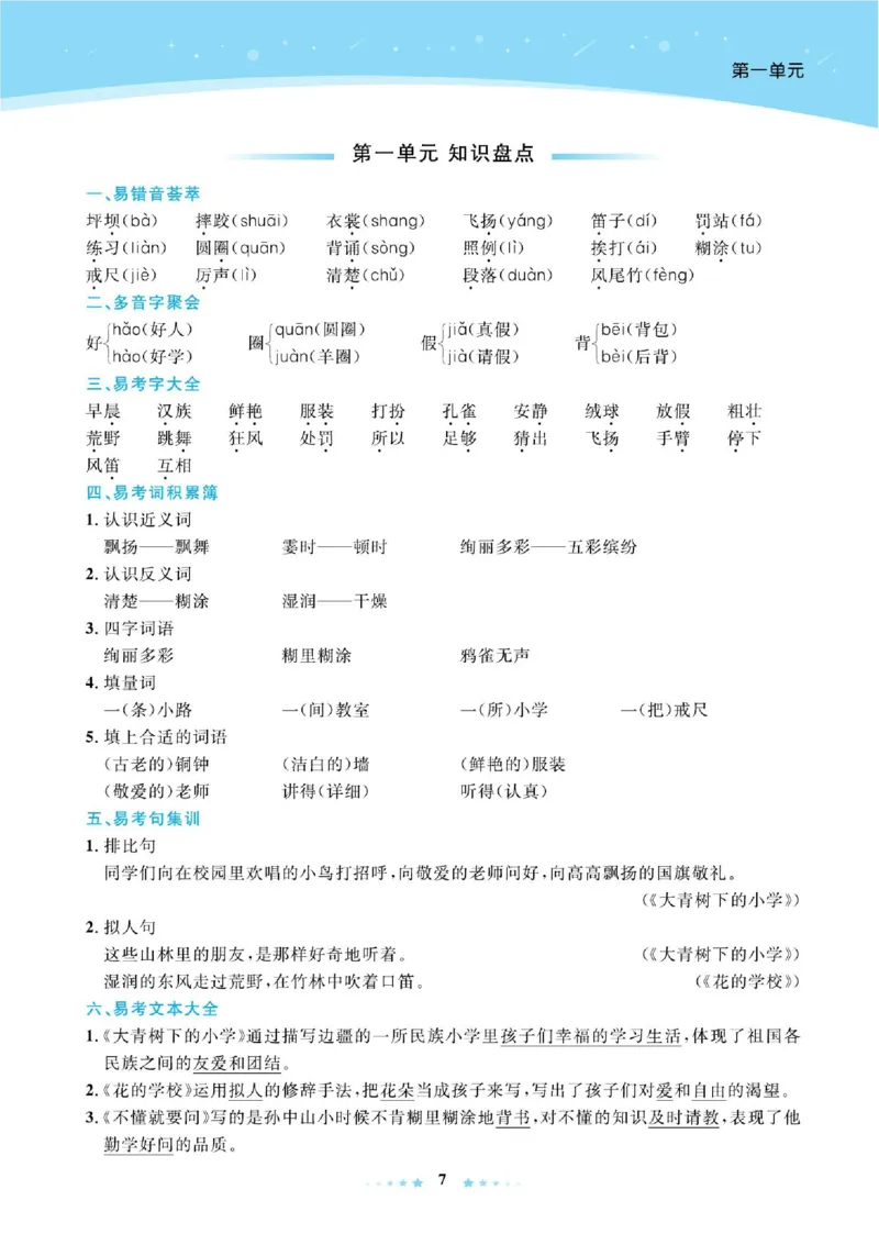 《超人天天练》语文3年级上册（RJ）_三年级上下册资料_小学三年级学习资料-25年更新版_3-01、小学三年级语文上册_3-1-2、练习题、作业、试题、试卷_电子册类