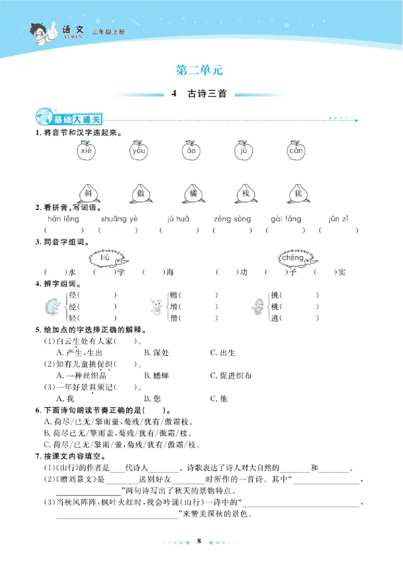 《超人天天练》语文3年级上册（RJ）_三年级上下册资料_小学三年级学习资料-25年更新版_3-01、小学三年级语文上册_3-1-2、练习题、作业、试题、试卷_电子册类