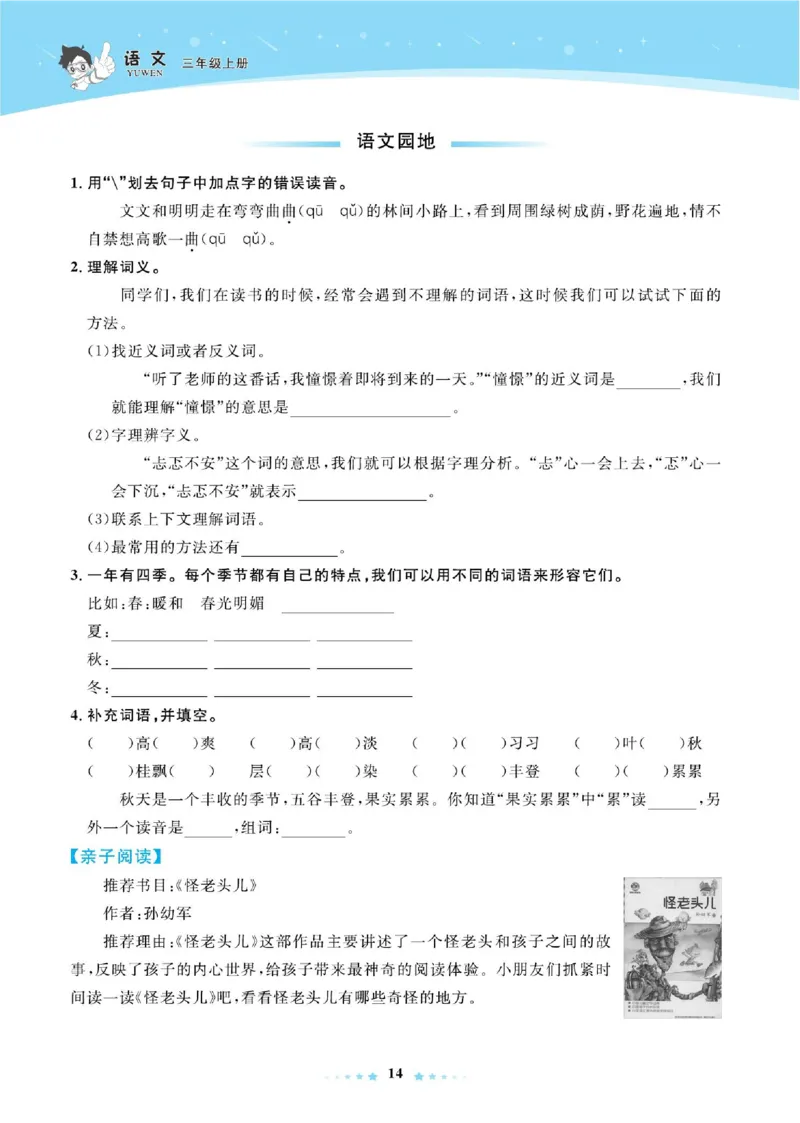 《超人天天练》语文3年级上册（RJ）_三年级上下册资料_小学三年级学习资料-25年更新版_3-01、小学三年级语文上册_3-1-2、练习题、作业、试题、试卷_电子册类