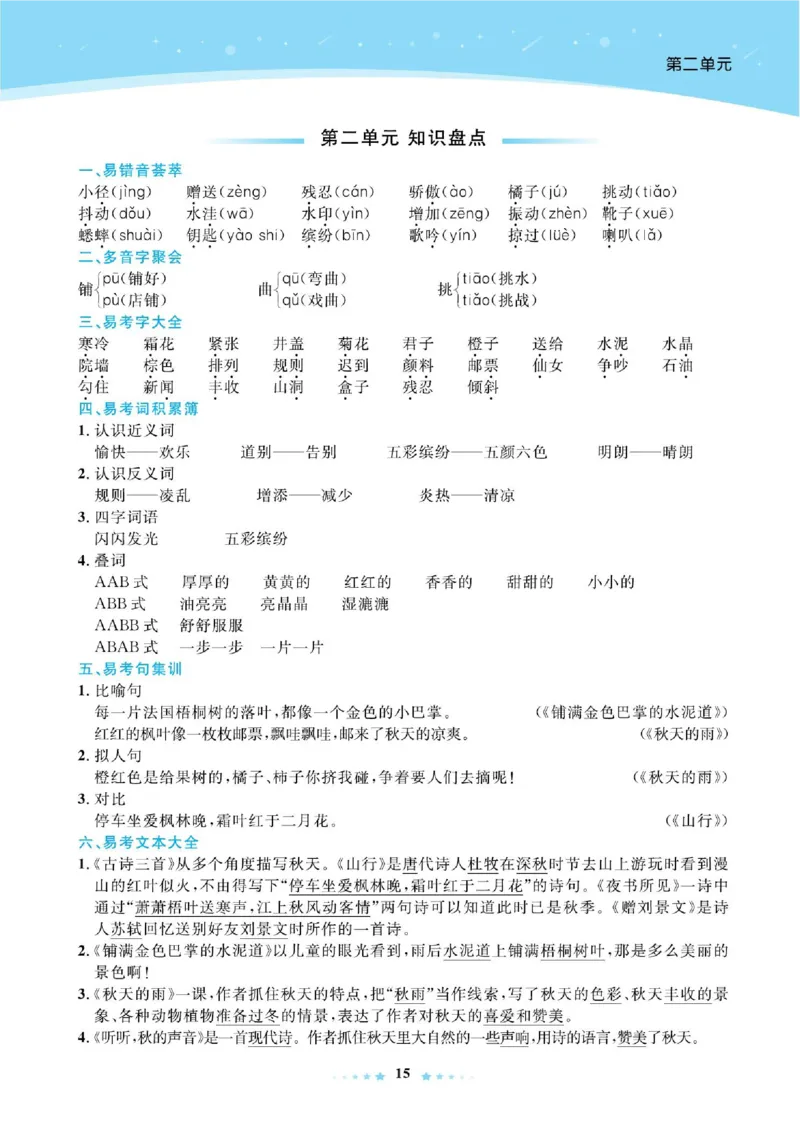 《超人天天练》语文3年级上册（RJ）_三年级上下册资料_小学三年级学习资料-25年更新版_3-01、小学三年级语文上册_3-1-2、练习题、作业、试题、试卷_电子册类