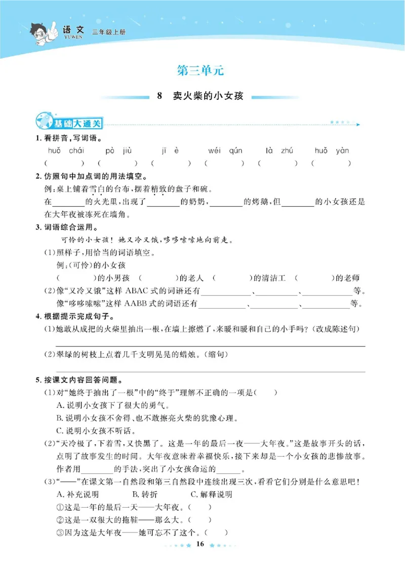 《超人天天练》语文3年级上册（RJ）_三年级上下册资料_小学三年级学习资料-25年更新版_3-01、小学三年级语文上册_3-1-2、练习题、作业、试题、试卷_电子册类