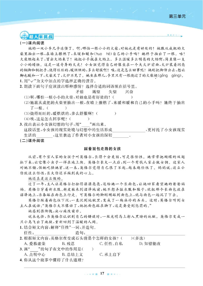 《超人天天练》语文3年级上册（RJ）_三年级上下册资料_小学三年级学习资料-25年更新版_3-01、小学三年级语文上册_3-1-2、练习题、作业、试题、试卷_电子册类